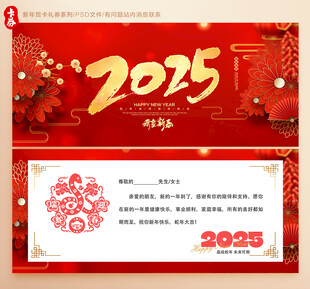 2025年贺卡