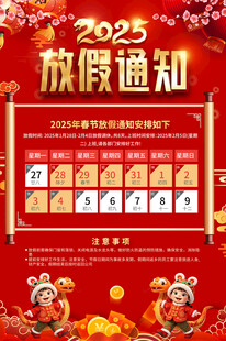 蛇年春节放假通知海报