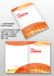 红色科技感公司宣传手册画册封面