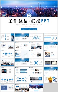 工作总结汇报PPT