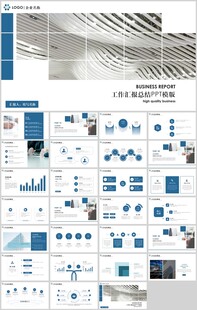 工作总结汇报PPT