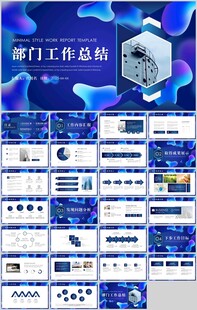 部门工作总结PPT