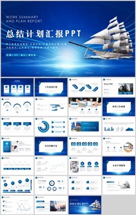 年度工作总结汇报PPT