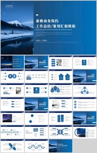 年终总结汇报PPT