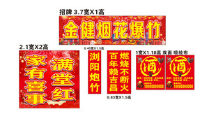 烟花门店喷绘布招牌CDR