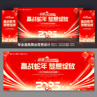 年会舞台背景