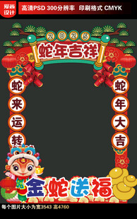 2025蛇年拍照框
