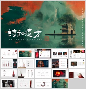 古风中国风ppt通用模板