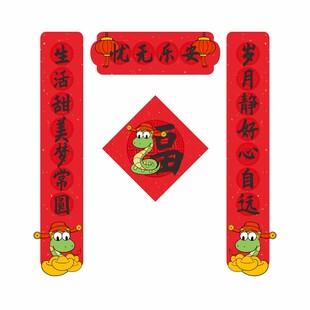 2025蛇年春联