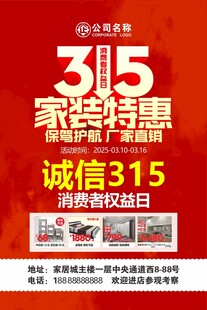 315活动海报