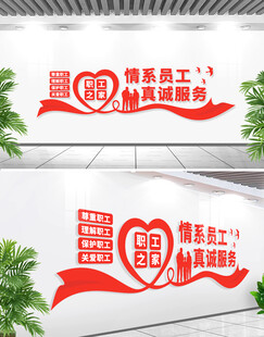 职工之家工会文化墙