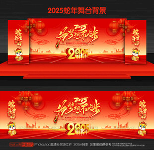 2025蛇年年会