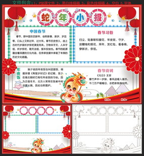 春节小报
