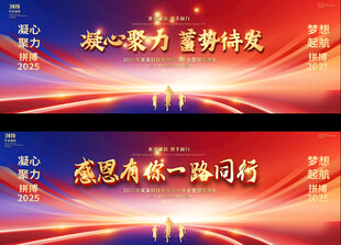 2025宽屏年会展板