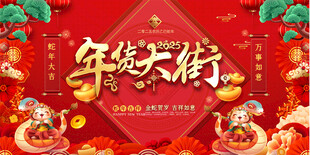 2025年货大街展板