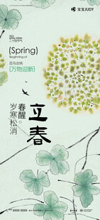 立春