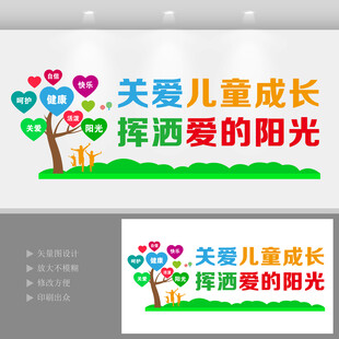 儿童之家文化墙