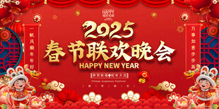 蛇年春节联欢晚会舞台背景