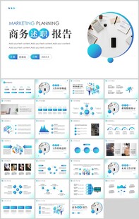 商务述职报告PPT
