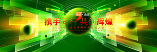 绿色主视觉
