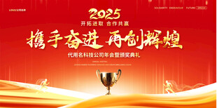 2025企业年会背景