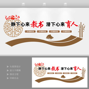 学校文化墙