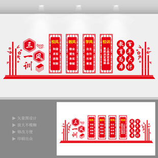 三风一训文化墙