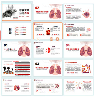 吸烟有害健康PPT