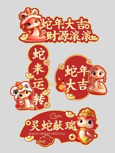 中国风喜庆蛇年异型手举牌