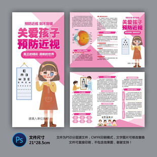 医院三折页 预防近视