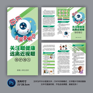 医院三折页 关注眼健康