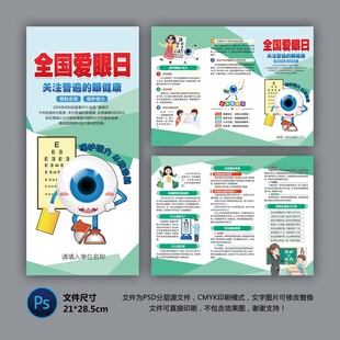 医院三折页 全国爱眼日