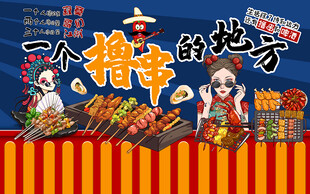 国潮一个撸串的地方工装背景墙