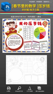 压岁钱使用数学小报手抄报