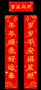 春节对联