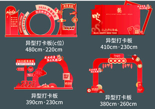 2025新年美陈打卡拍照