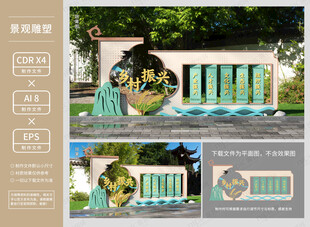 乡村振兴雕塑造型