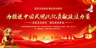 法制宣传标语展板