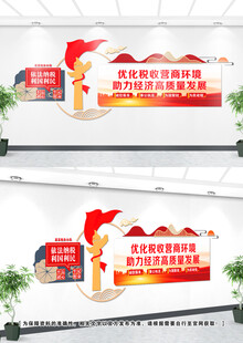 税务文化墙设计