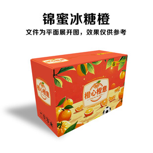 脐橙包装橙子包装橘子礼盒