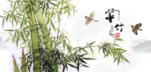 竹子水墨竹子