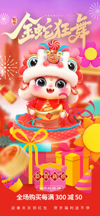 蛇年大吉新年快乐新春吉祥海报