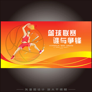 篮球海报