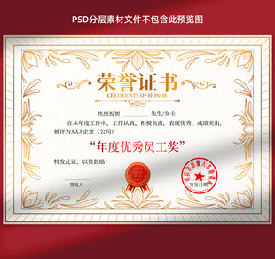 荣誉证书
