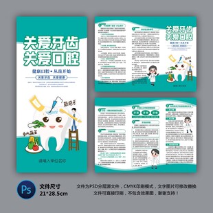 医院三折页 关爱牙齿口腔