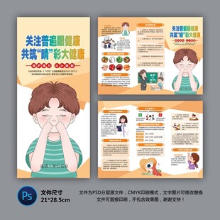 医院三折页 眼健康