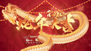 2025金蛇飞舞背景视频AE