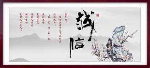 诚信字画