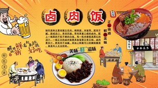 卤肉饭背景墙