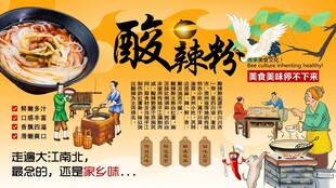 酸辣粉背景墙
